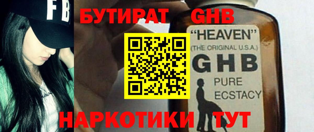 БУТИРАТ оксибутират  Вход с VPN  Бутират  Кузнецк 