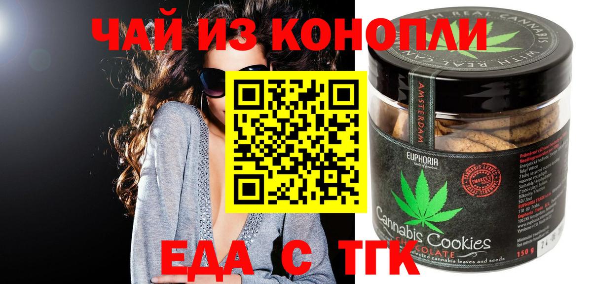 Печенье с ТГК марихуана  Вход с VPN  Кузнецк 