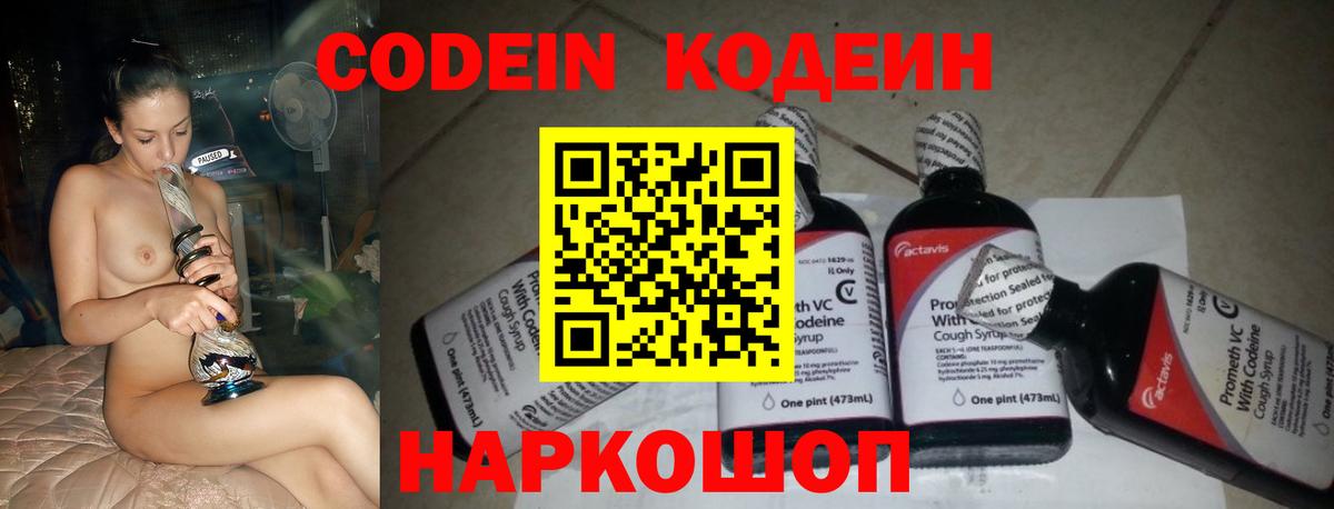 Кодеиновый сироп Lean Purple Drank  Вход с VPN  Кузнецк  Кодеин напиток Lean (лин) 