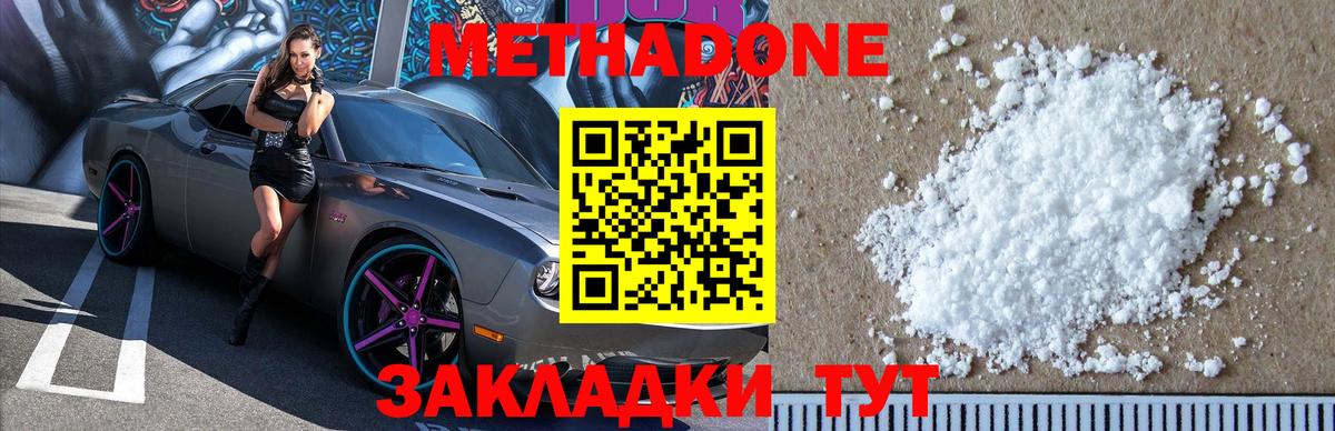 МЕТАДОН methadone Кузнецк