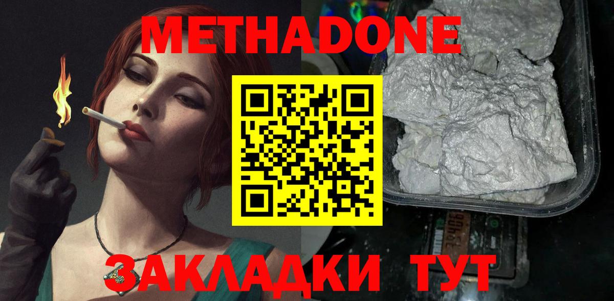 Метадон белоснежный  Метадон мёд  Кузнецк  Вход с VPN 