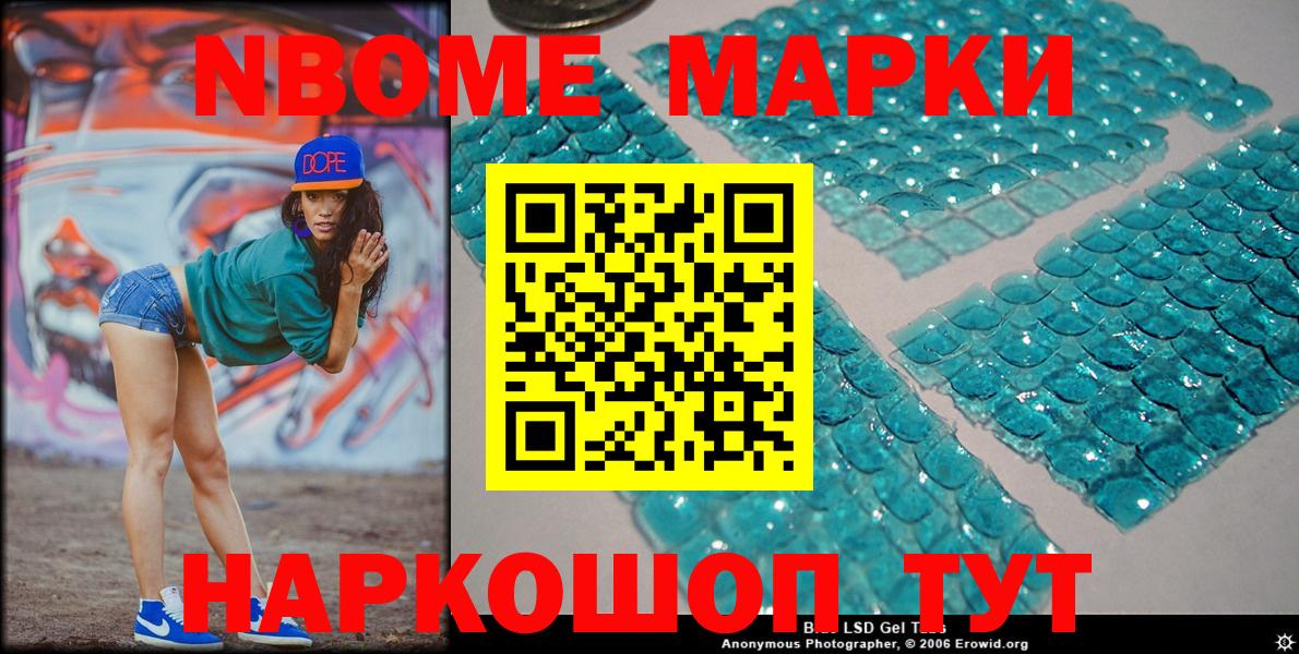 Марки NBOMe  магазин  наркотиков  Кузнецк  Наркотические марки 1,5мг  Вход с VPN 